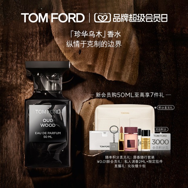 移动端：TOM FORD 珍华乌木中性浓香水 EDP