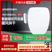 智米 智能马桶盖全自动家用夜灯加热清洗杀菌遥控2PRO