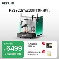 柏翠 PE3922max流霞商用半自动专业咖啡机旋转泵独立双锅炉