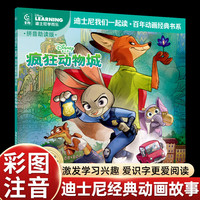童趣 彩图注音版 儿童绘本