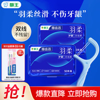 狮王 清洁牙线棒薄荷味 羽柔护龈双线牙线棒50支*2盒