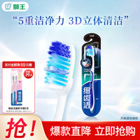 狮王 大白小苏打儿童牙膏 细齿洁3D多维去渍牙刷