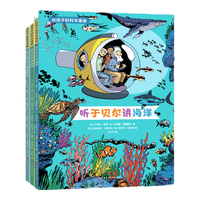  ARCADIA CHILDRENS BOOK HOUSE/阿卡狄亚童书馆 趣味科普 儿童科学漫画书