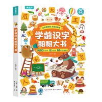  阅森林 互动翻翻 儿童识字书