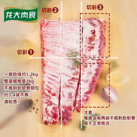  LONG DA/龙大 整切精肋排 黑猪直肋排