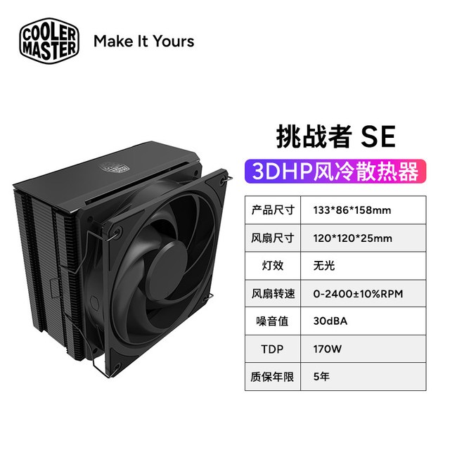 酷冷至尊 挑战者SE 3DHP风冷散热器