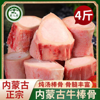 荤八厨 内蒙古牛棒骨 4斤 新鲜黄牛肉
