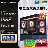 技嘉 台式电脑主机（12期免息，13600KF，RTX5060 Ti，16G，500G）