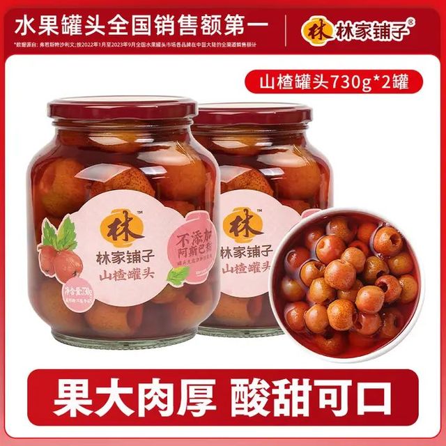 林家铺子 山楂罐头 730g*2罐