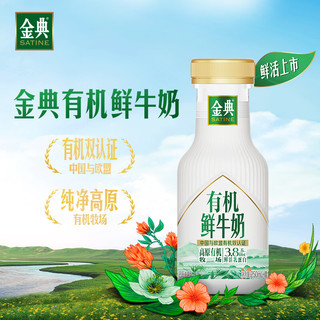  yili/伊利 有机鲜牛奶 高钙牛奶