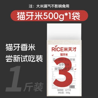  米天才 软香 猫牙米