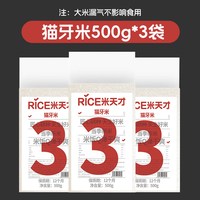 米天才 软香 猫牙米