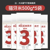 米天才 新米炒饭 猫牙米