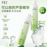 寻荟记 深层高保湿 补水喷雾300ml*2