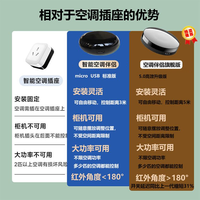 德路普 WIFI智能 智能空调伴侣