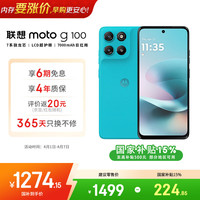 移动端、京东百亿补贴：摩托罗拉 moto g100 5G手机 12GB+256GB 晴空蓝