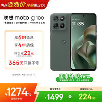 移动端、京东百亿补贴：摩托罗拉 moto g100 5G手机 12GB+256GB 青峰绿