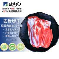 边塞风 盐池滩羊 500g