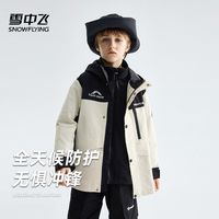 SNOWFLYING/雪中飞 三合一 儿童外套