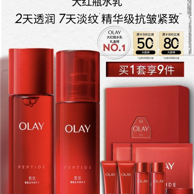 移动端、京东百亿补贴：OLAY 大红瓶水乳液保湿抗皱紧致化妆品护肤品套装礼盒生日礼物送女生