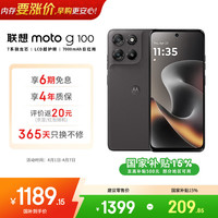 移动端、京东百亿补贴：摩托罗拉 moto g100 5G手机 8GB+256GB 曜石黑