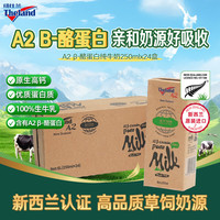 纽仕兰 纯牛奶 A2β-酪蛋白 3.6g蛋白质 全脂高钙 250ml*24 新西兰