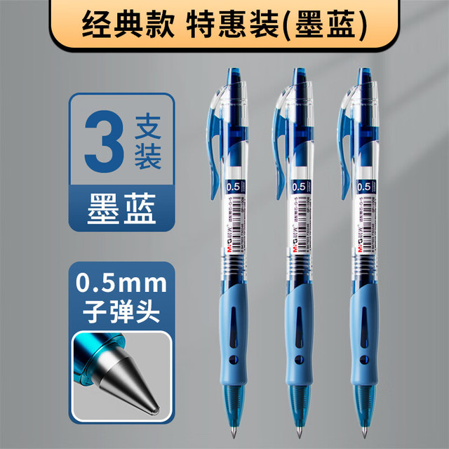 晨光 墨蓝K35中性笔 蓝色3支