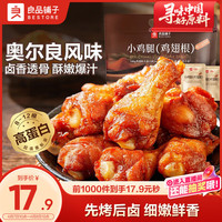 良品铺子 奥尔良小鸡腿270g