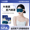 顾甜 叶黄素蒸汽眼罩加热热敷舒缓疲劳睡眠自发热眼罩 叶黄素眼罩50片 成人学生通用型