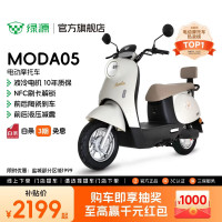 绿源 MODA05 电动摩托车 60V20Ah 门店自提