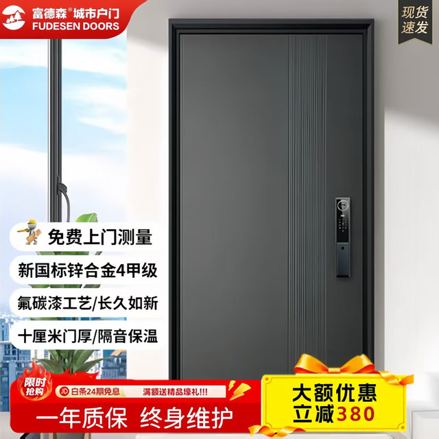 富德森 防盗门 入户门+一门到顶隐藏门门楣+局部铝箔填充+家用安全门智能门锁单门子母门 单开 高2050/宽960/860外开 标配豪华 机械锁 包测量/不包安装