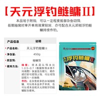 移动端：武汉天元 天元 浮钓鲢鳙2代 鱼饵 11074 450g