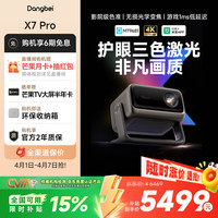 当贝 X7 Pro 4K超高清三色激光投影仪家用 家庭影院卧室20% （影院级色准 无损光学变焦） X7 Pro