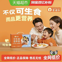 今日必买：圣迪乐村 鲜鸡蛋 30枚 1.5kg 礼盒装