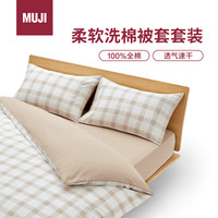 無印良品 MUJI 适用1.8米床/四件套