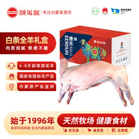 额尔敦 锡林郭勒草地羔羊 生鲜白条全羊 18斤