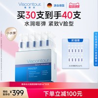 维诗朵 玻尿酸精华液抗皱紧致原液安瓶30支
