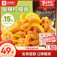 良品铺子 柠檬去骨凤爪 400g