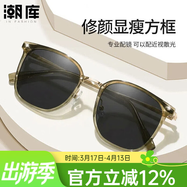 潮库 近视太阳镜（含散光）+时尚显白镜框多色可选