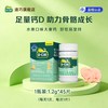 D-Cal 儿童咀嚼钙片 1.2g*45粒