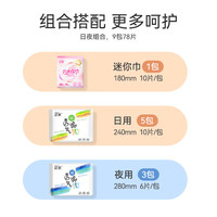 舒莱 卫生巾套装 日夜9包78片 赠送干爽量多透气迷你巾1包10片x1