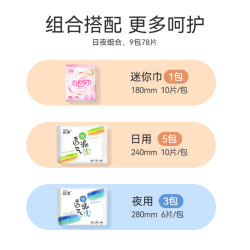 舒莱 瞬吸轻薄 卫生巾套装