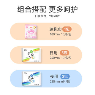舒莱 瞬吸轻薄 卫生巾套装