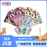 移动端、京东百亿补贴：五羊牌 冰淇淋25支1830g