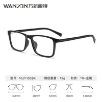  winsee/万新 防蓝光辐射 近视眼镜 眼镜框 1.60多屏防蓝光镜片（近视超薄） TR90-全框-1103BK-黑色