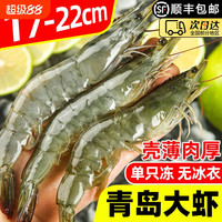 虾有虾途 特大青岛大虾南美白对虾厄瓜多尔盐冻大虾净重无冰30/40海虾2.8斤