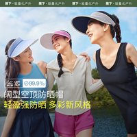 蕉下空顶帽女款防晒帽大帽檐防紫外线户外骑行运动遮阳太阳帽子