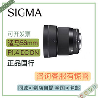 适马 适马56mmF1.4DCDN半画幅大光圈人像镜头适马56f1.4镜头