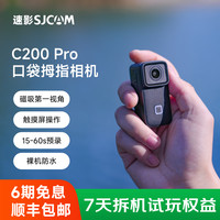SJCAM 速影C200Pro拇指磁吸运动相机裸机防水第一视角摩托车钓鱼