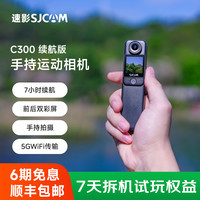 SJCAM 速影全新旗舰C300户外运动骑行运动相机防抖摩托行车